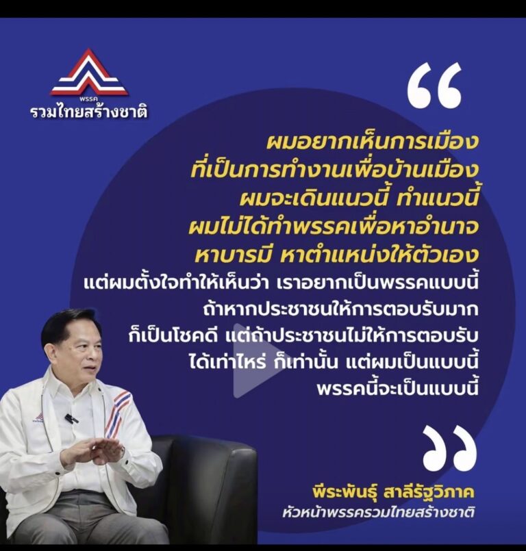 Read more about the article อยากเห็นความเจริญรุ่งเรืองของบ้านเมือง อยากเห็นสังคมที่เป็นธรรม อยากช่วยกันลดความเหลื่อมล้ำ