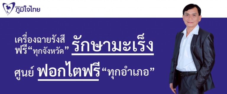 Read more about the article นโยบายสาธารณสุข