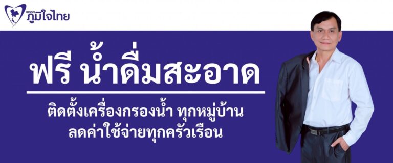 Read more about the article ติดตั้งเครื่องกรองนํ้า ทุกหมู่บ้าน