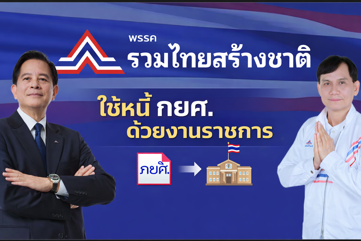 ใช้หนี้ กยศ. ด้วยงานราชการ