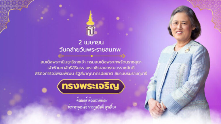 Read more about the article สมเด็จพระกนิษฐาธิราชเจ้า กรมสมเด็จพระเทพรัตนราชสุดาฯ สยามบรมราชกุมารี 