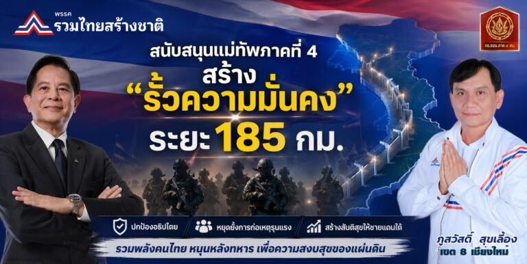 Read more about the article สนับสนุนแม่ทัพภาค 4 สร้างรั้วความมั่นคง ระยะ  185 กม  ชายแดนไทย-มาเลเชีย
