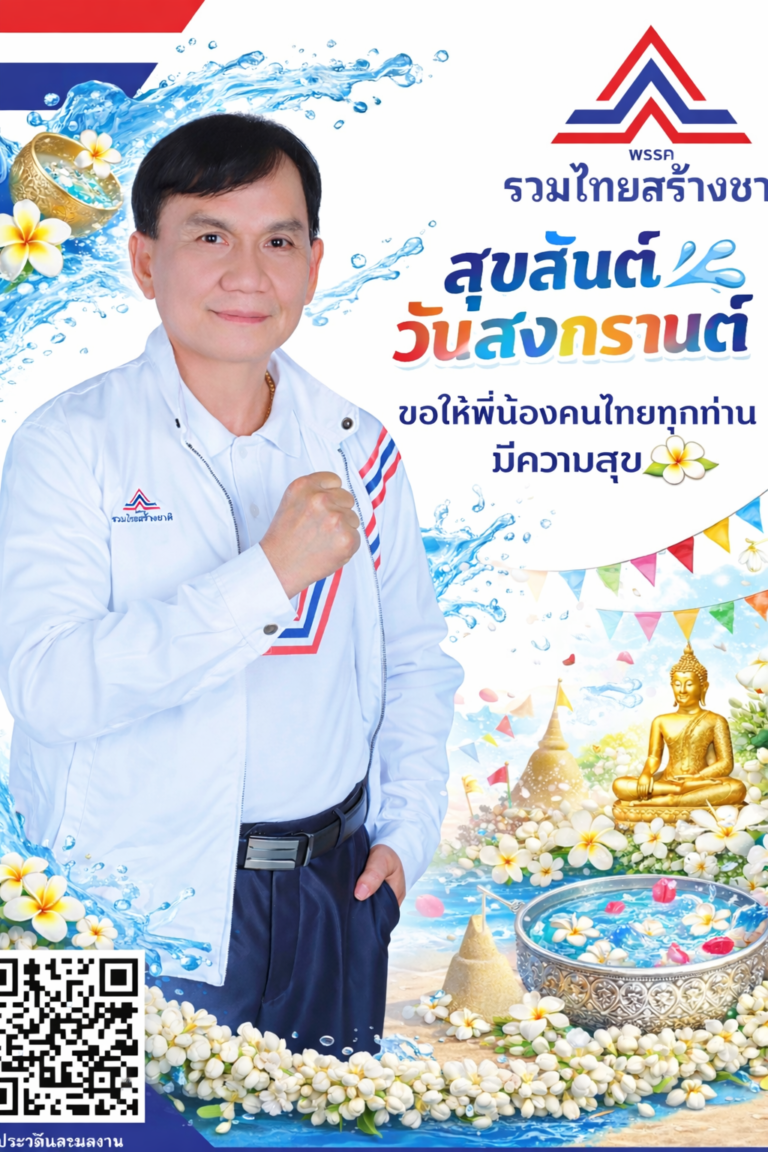 Read more about the article สุขสันต์วันสงกรานต์ 💦 ขอให้พี่น้องคนไทยทุกท่าน มีความสุข สดชื่น