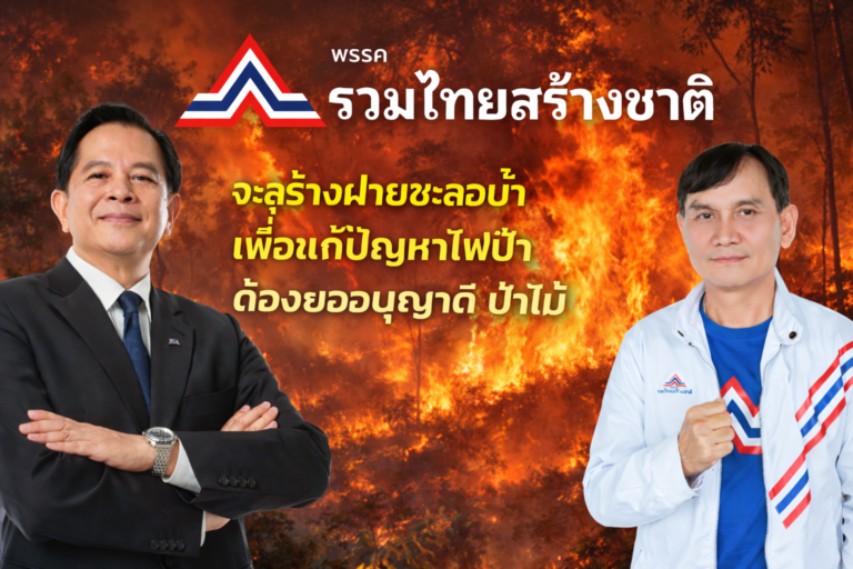 Read more about the article จะสร้างฝายชะลอน้ำ เพื่อแก้ไขไฟป่า และหมอกควัญ ต้องขออนุญาต จากป่าไม้