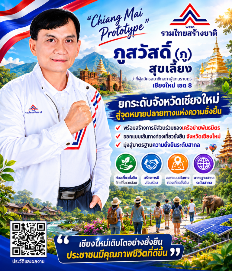 Read more about the article “Chiang Mai Prototype” ยกระดับจังหวัดเชียงใหม่ สู่จุดหมายปลายทางแห่งความยั่งยืน