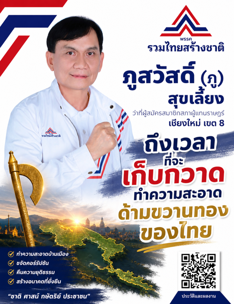 Read more about the article ถึงเวลาเก็บกวาดทำความสะอาด ด้ามขวานทองไทย