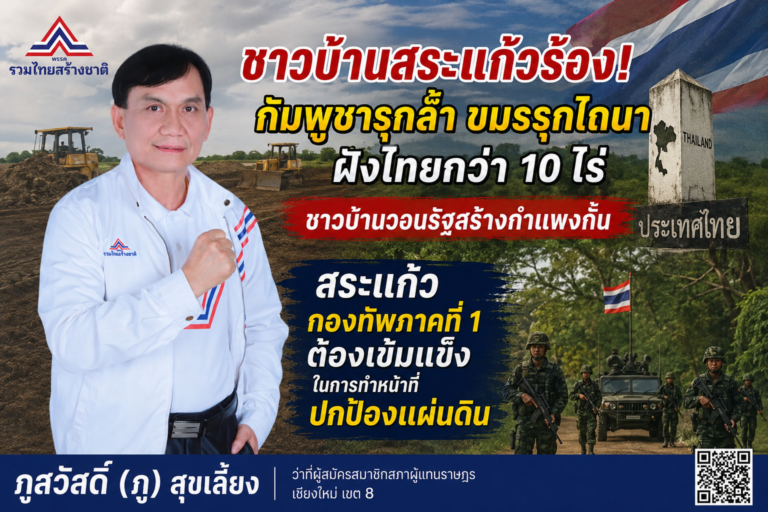 Read more about the article ระอุชายแดน! เขมรเหิมรุกล้ำหลักเขต 48-49 แอบไถนาที่คนไทย..แม่ทัพภาค1..ต้องเด็ดขาด