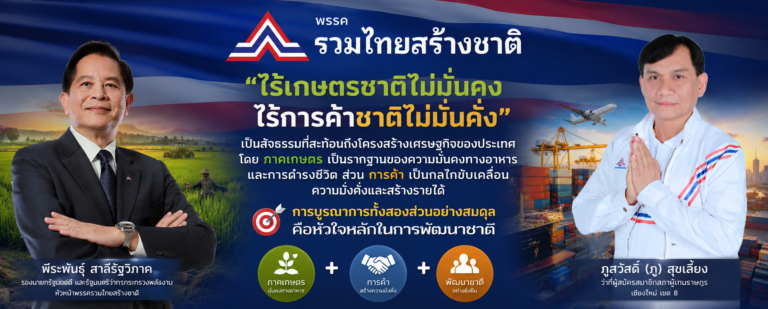 Read more about the article “ไร้เกษตรชาติไม่มั่นคง ไร้การค้าชาติไม่มั่นคั่ง””Without agriculture, the nation is unstable; without trade, the nation is not prosperous.”