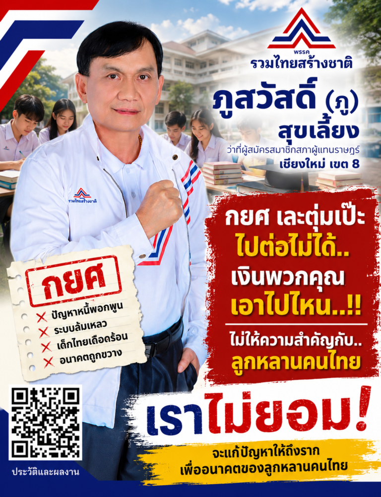 Read more about the article กยศ เละตัุมเปีะ ไปต่อไม่ได้ ..เงินพวกคุณเอาไปไหน..!!ไม้ให้ความสำคัญกับ..ลูกหลานคนไทย
