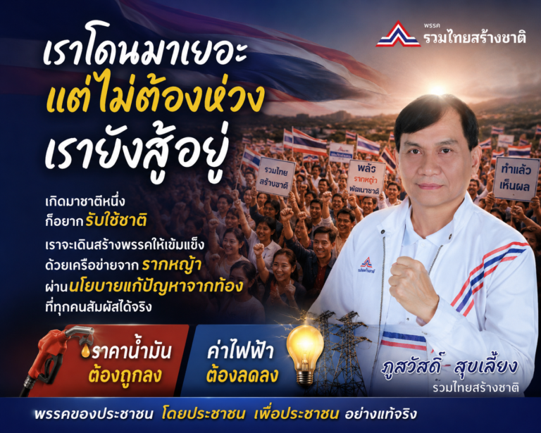 Read more about the article เราโดนมาเยอะ แต่ไม่ต้องห่วง เรายังสู้อยู่ “พร้อมที่จะสนับสนุนเราไหม”