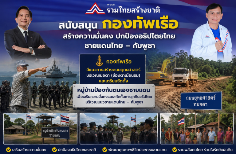 Read more about the article กองทัพเรือมีแนวทางสร้างถนนยุทธศาสตร์บริเวณทมอดาและเตรียมจัดตั้งหมู่บ้านป้องกันตนเองชายแดน เพื่อเสริมความมั่นคงและสกัดกั้นการรุกคืบอธิปไตยบริเวณแนวชายแดนไทย–กัมพูชา