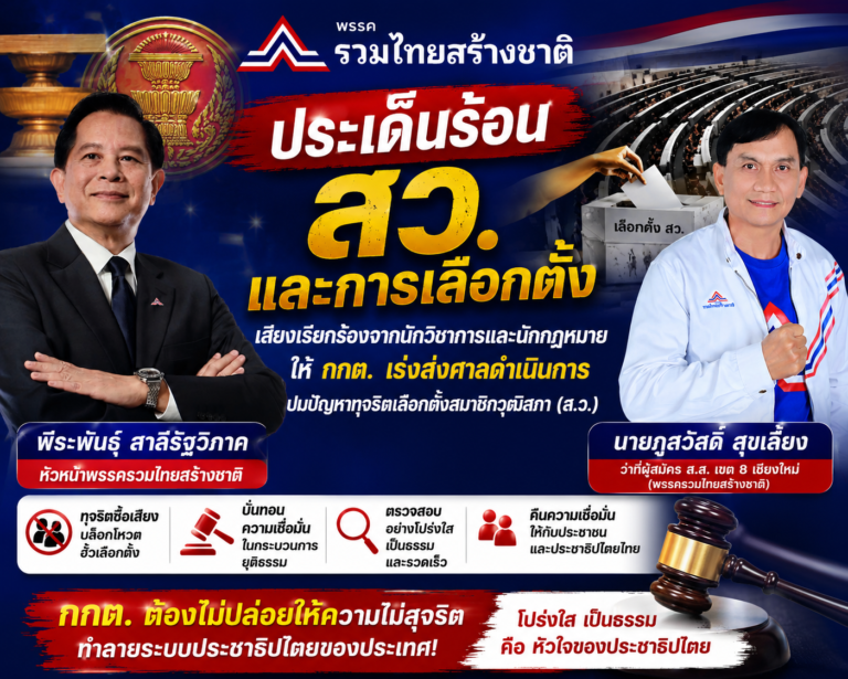 Read more about the article สว. และ การเลือกตั้ง
